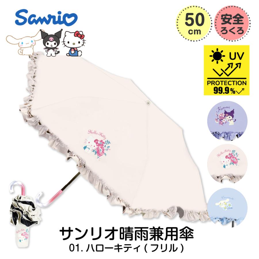 sanrio（サンリオ） 日傘 晴雨兼用折りたたみ傘 完全遮光 軽量 UV