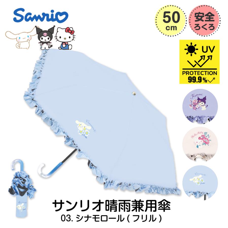 sanrio（サンリオ） 折りたたみ傘 晴雨兼用 完全遮光 軽量 日傘