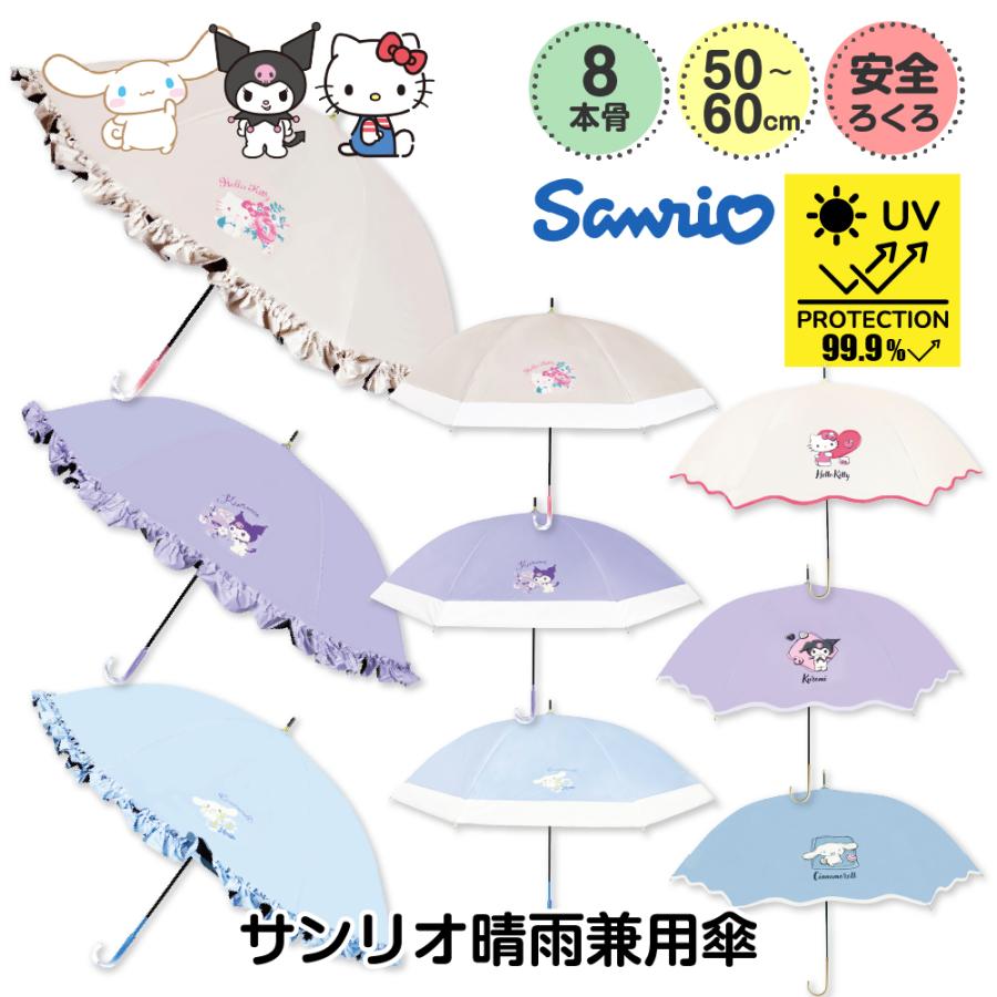 sanrio（サンリオ） 日傘 晴雨兼用 長傘 軽量 完全遮光 UVカット