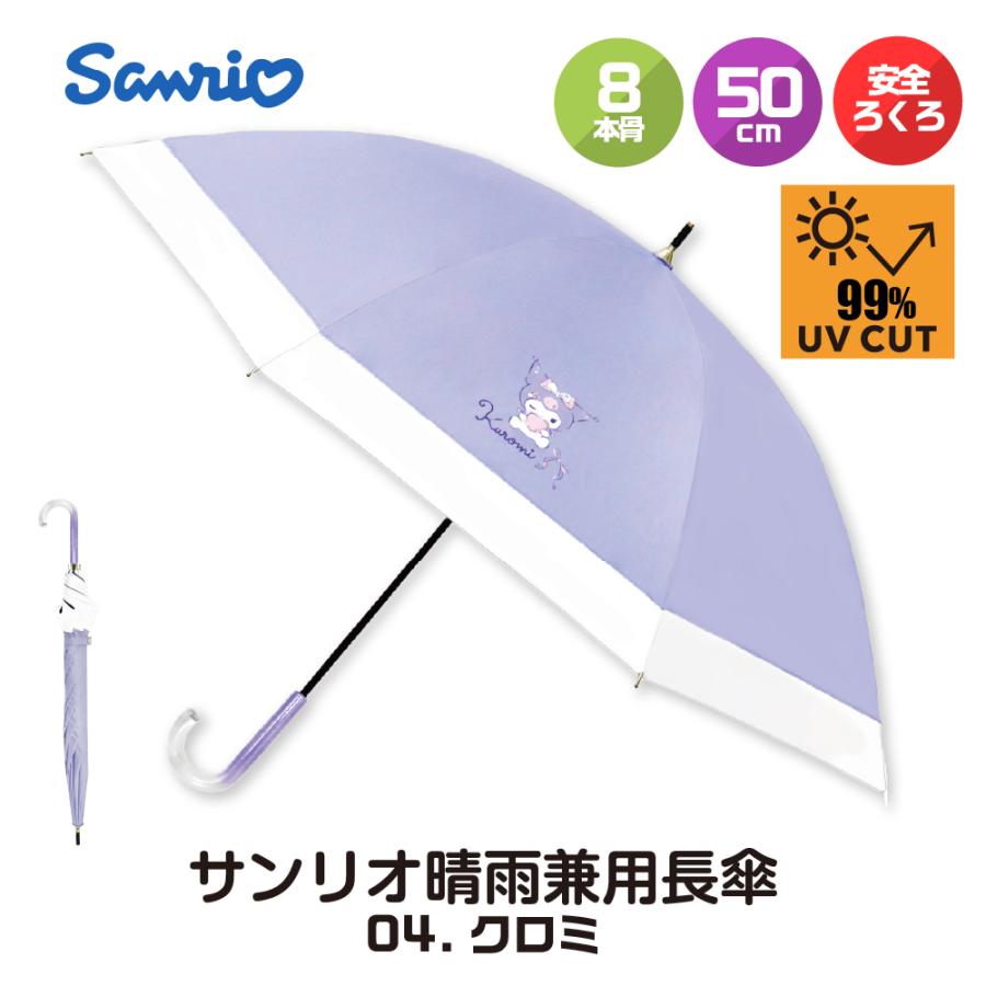 sanrio（サンリオ） 長傘 晴雨兼用 日傘 軽量 フリル おしゃれ