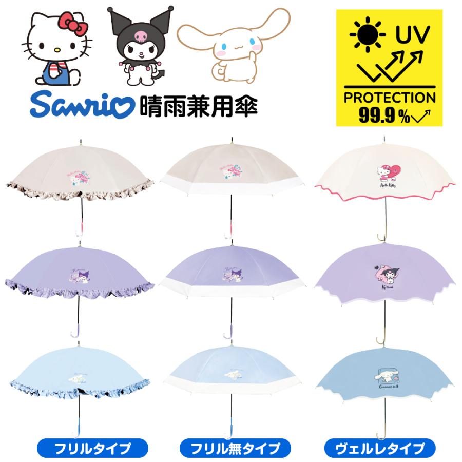 sanrio（サンリオ） 日傘 晴雨兼用 長傘 軽量 完全遮光 UVカット