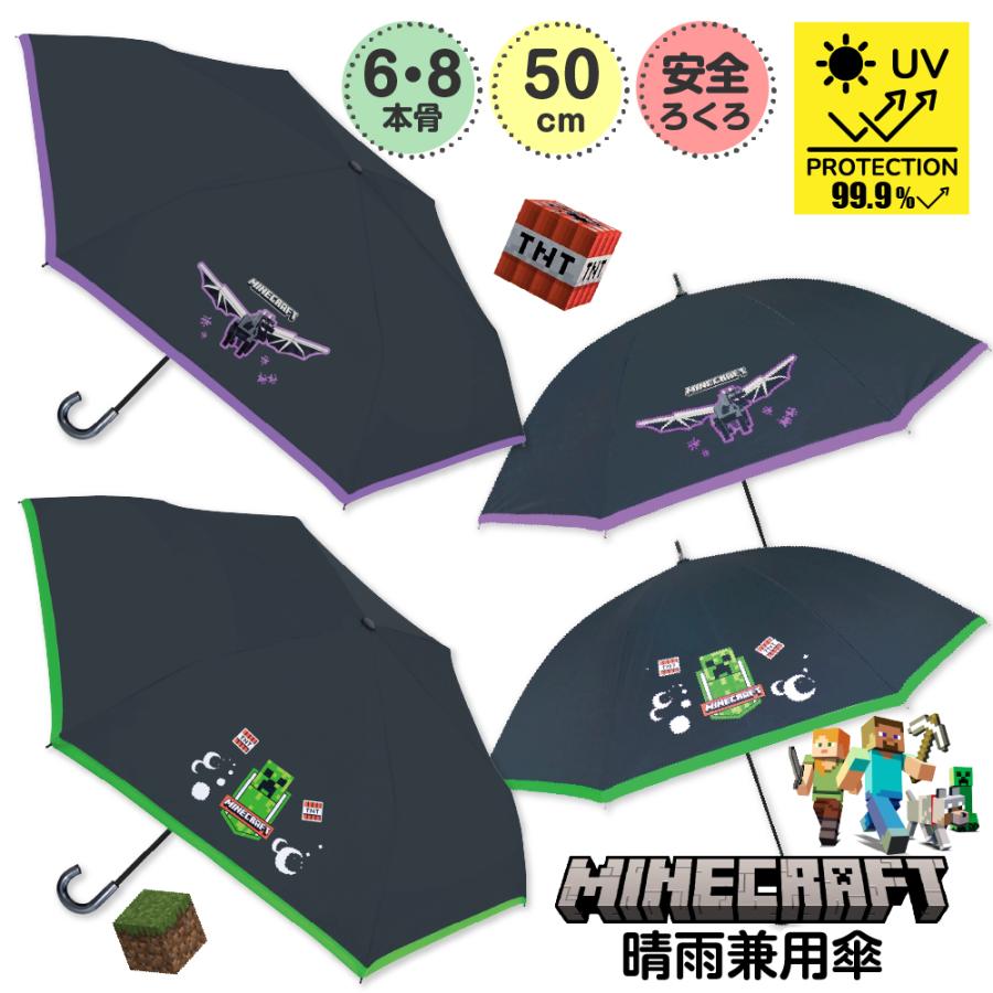折りたたみ傘 晴雨兼用 マインクラフト 子供 日傘 キッズ 長傘 男の子