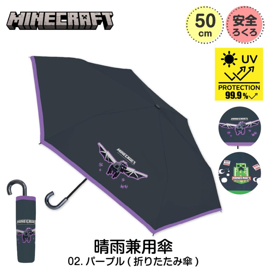折りたたみ傘 晴雨兼用 マインクラフト 子供 日傘 キッズ 長傘 男の子