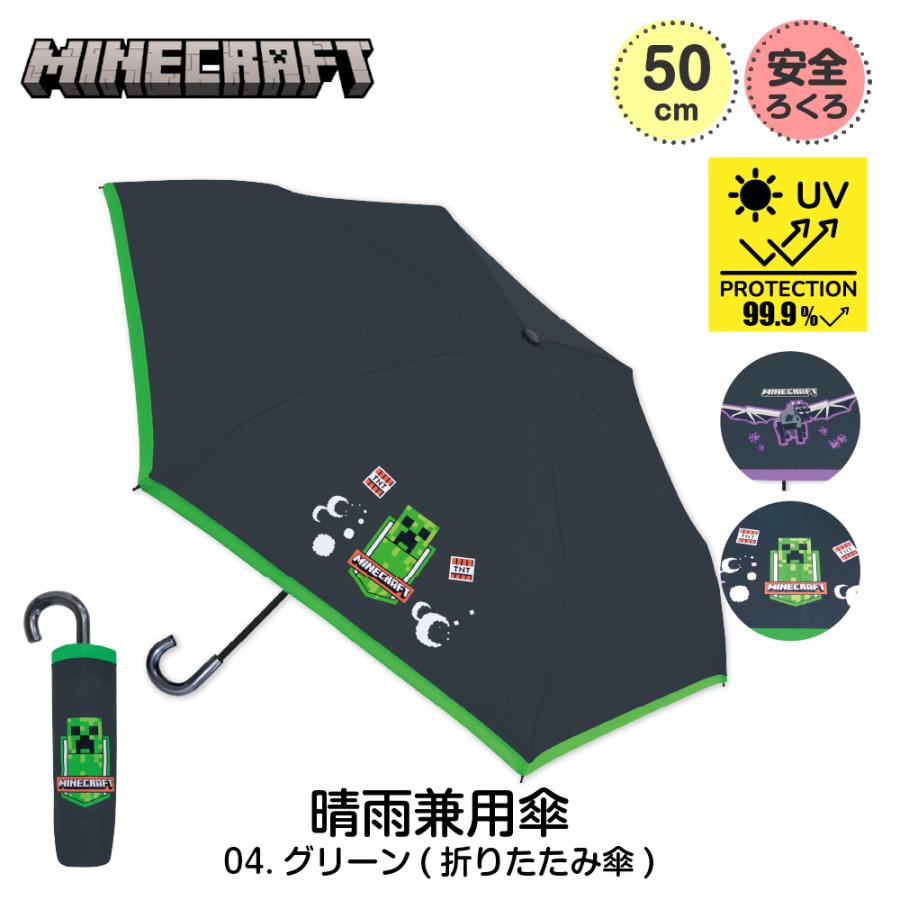 折りたたみ傘 晴雨兼用 マインクラフト 子供 日傘 キッズ 長傘 男の子