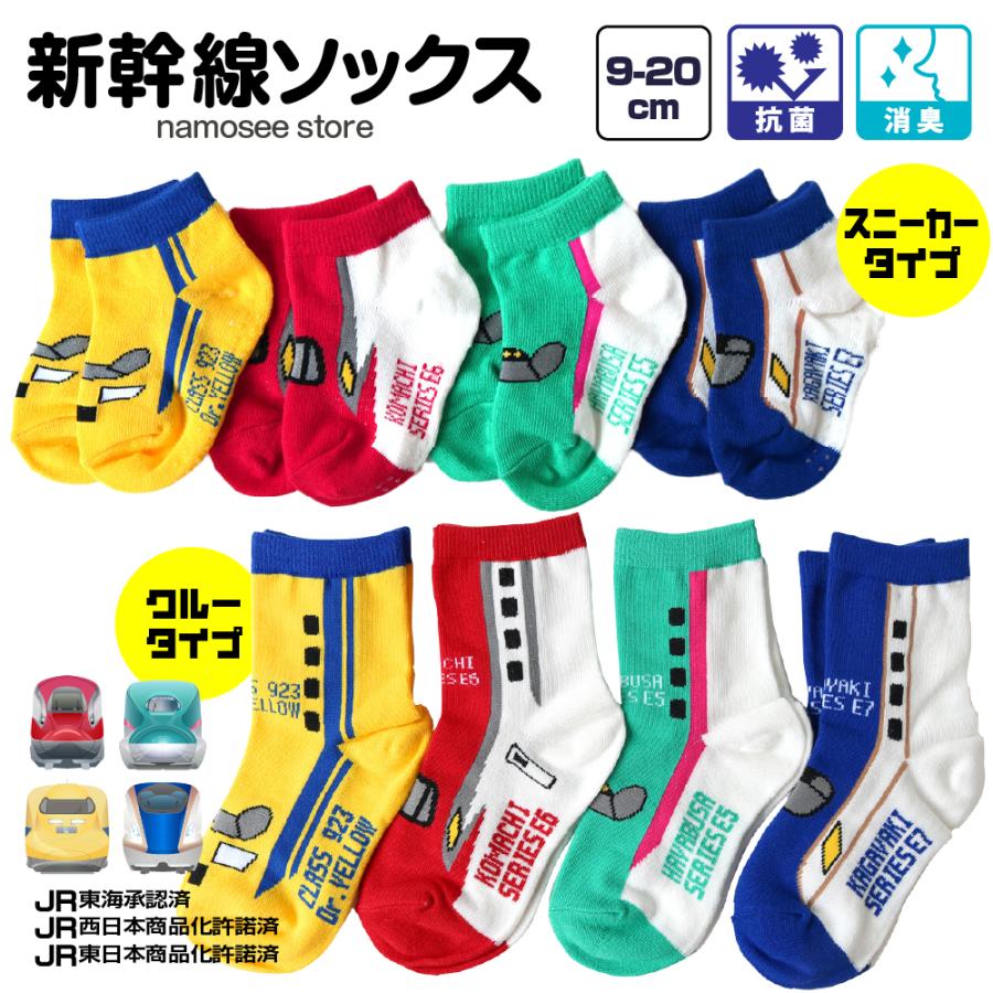 プラレールの靴にぴったり 靴下 キッズ 新幹線 子供 スニーカー ベビー