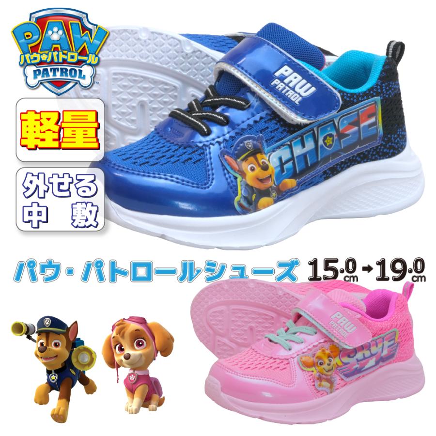 パウパトロール 靴 スニーカー キッズ 男の子 女の子 子供 15cm 16 17 