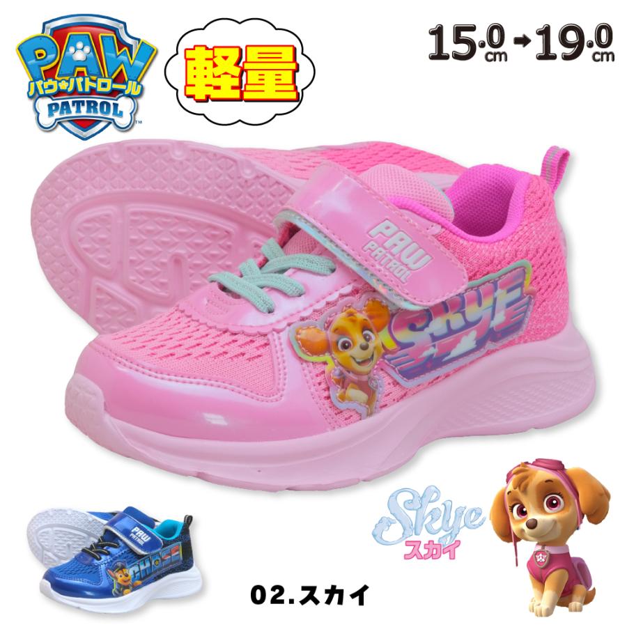 パウパトロール 靴 スニーカー キッズ 男の子 女の子 子供 15cm 16 17 