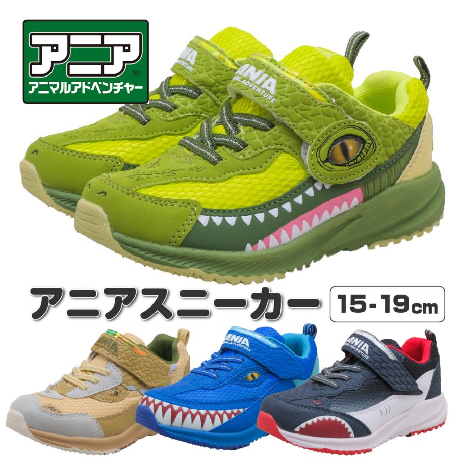 コマリヨー アニア キッズ スニーカー シューズ 子供 靴 グッズ 男の子 