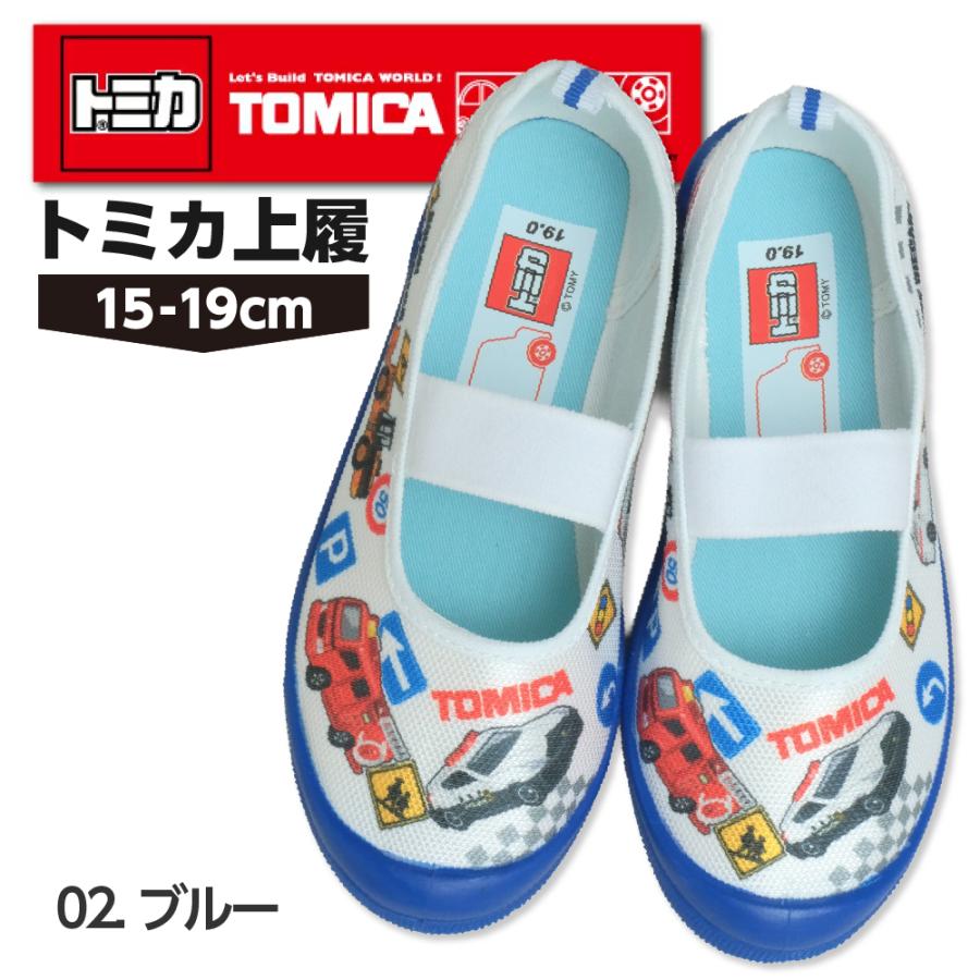 トミカ レビュー特典 上履き 子供 男の子 キャラクター 保育園 幼稚園
