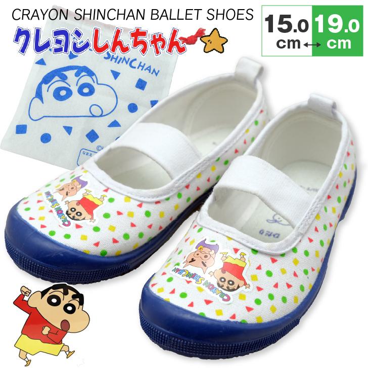 クレヨンしんちゃん 上履き 上靴 キッズ 子供 スニーカー バレーシューズ 上ぐつ うわぐつ うわばき 15 16 17 18 19cm 子供靴 シューズ 限定価格セール