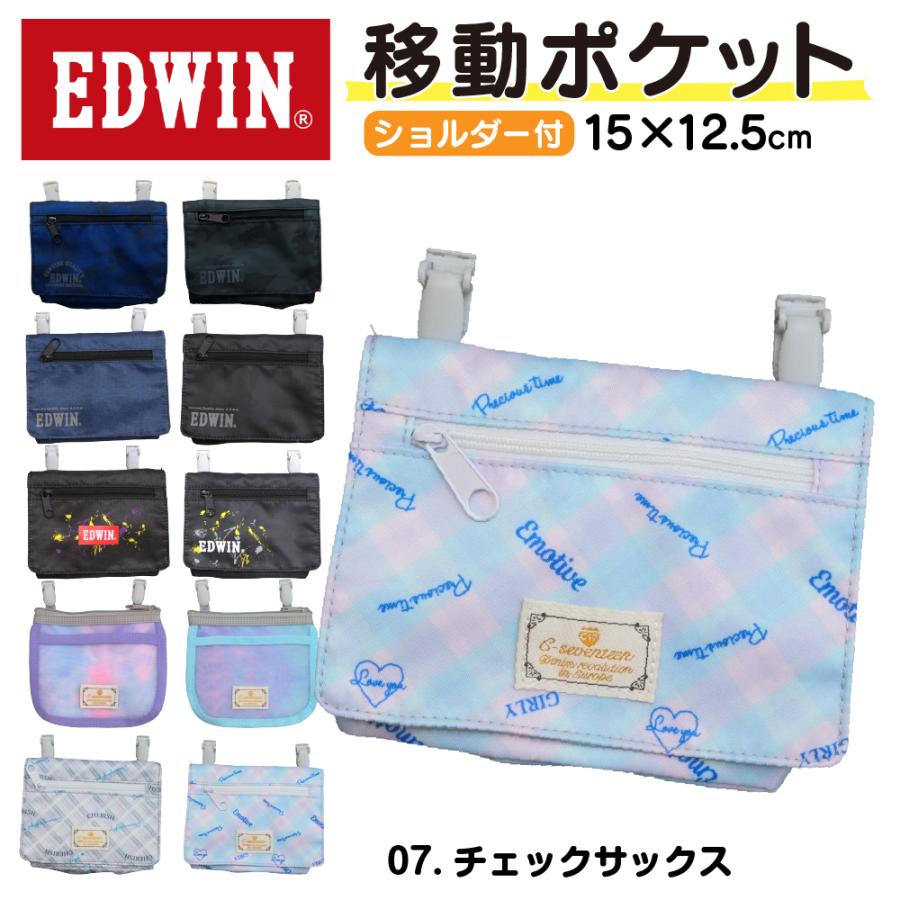 EDWIN（エドウィン） 移動ポケット 男の子 女の子 子供 キッズ