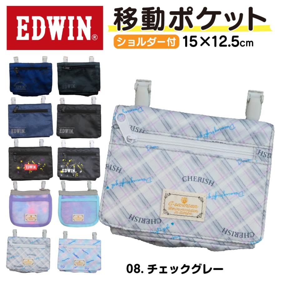 EDWIN（エドウィン） 移動ポケット 男の子 女の子 子供 キッズ