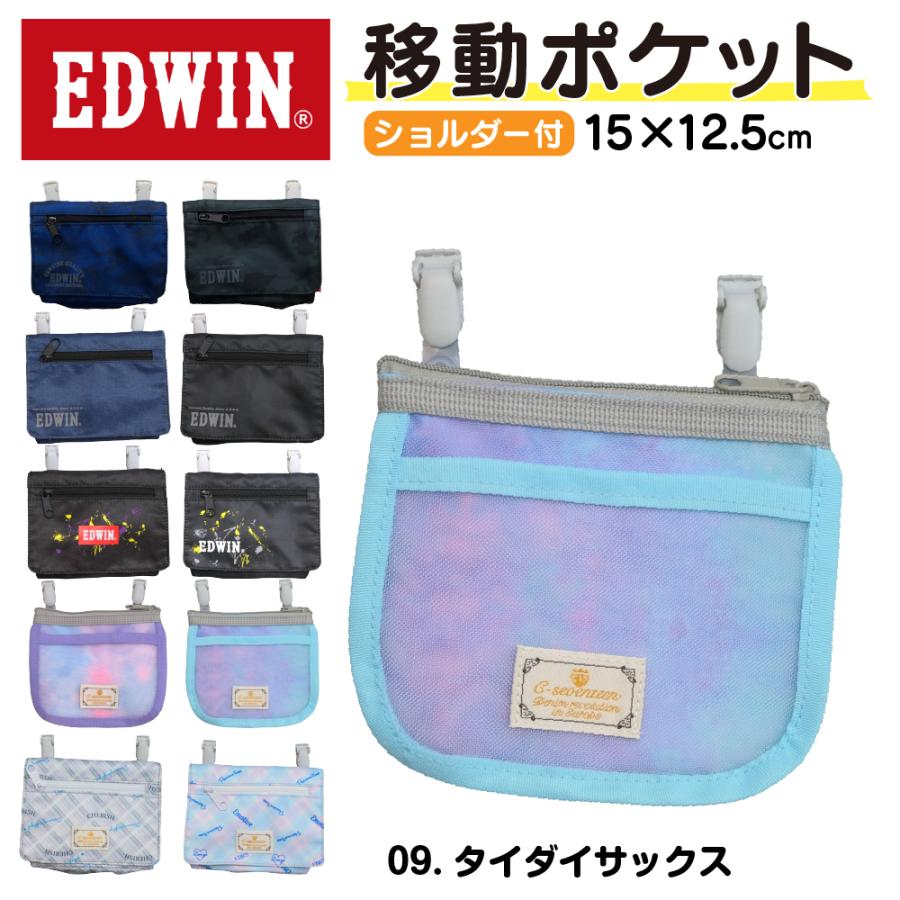 EDWIN（エドウィン） 移動ポケット 男の子 女の子 子供 キッズ