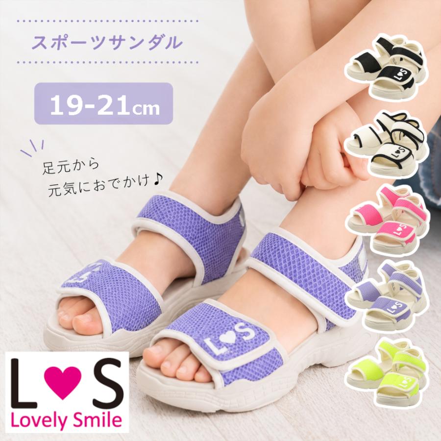 スポーツサンダル キッズ ジュニア 女の子 厚底 LovelySmile 22cm 21