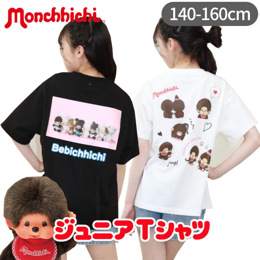 おもちゃ モンチッチ ペイント シャツの男の子と女の子セット