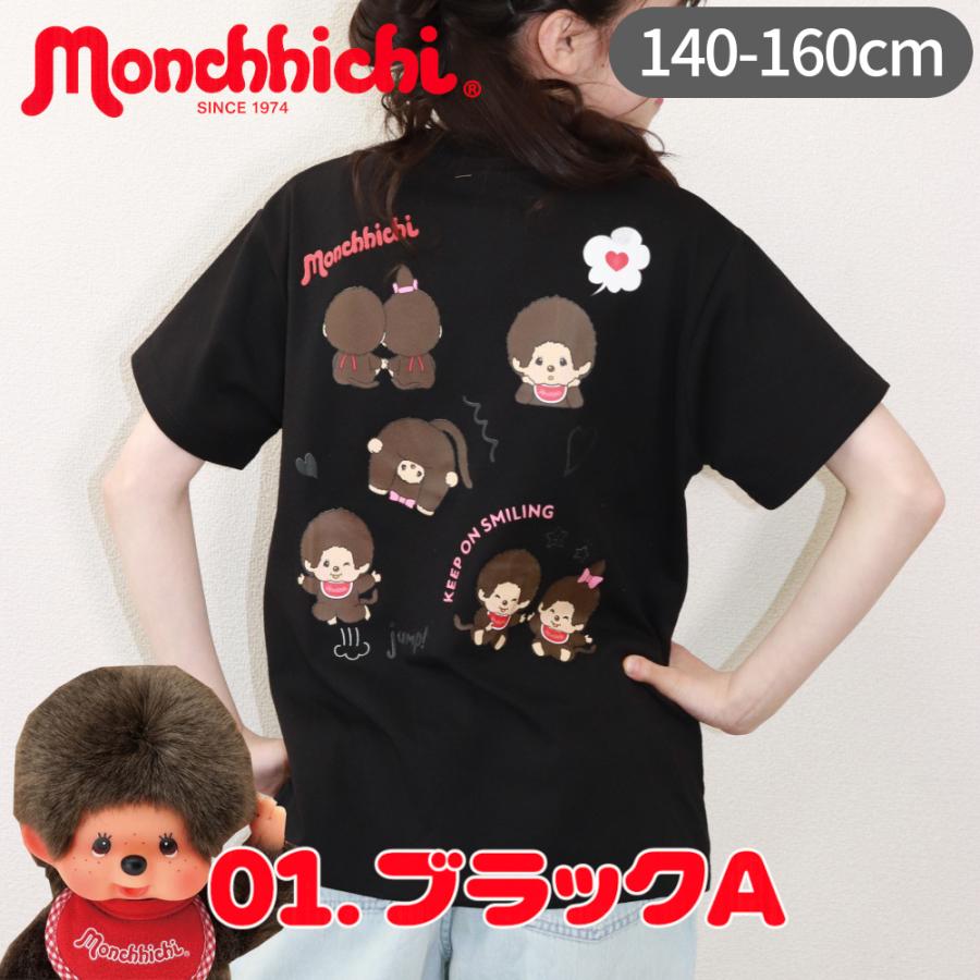 モンチッチ Tシャツ キッズ ジュニア 女の子 男の子 半袖 子供服