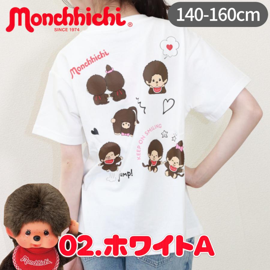 モンチッチ Tシャツ キッズ ジュニア 女の子 男の子 半袖 子供服