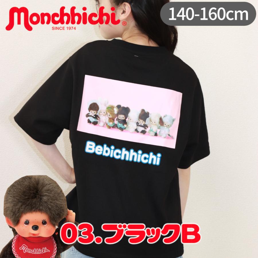 モンチッチ Tシャツ キッズ ジュニア 女の子 男の子 半袖 子供服
