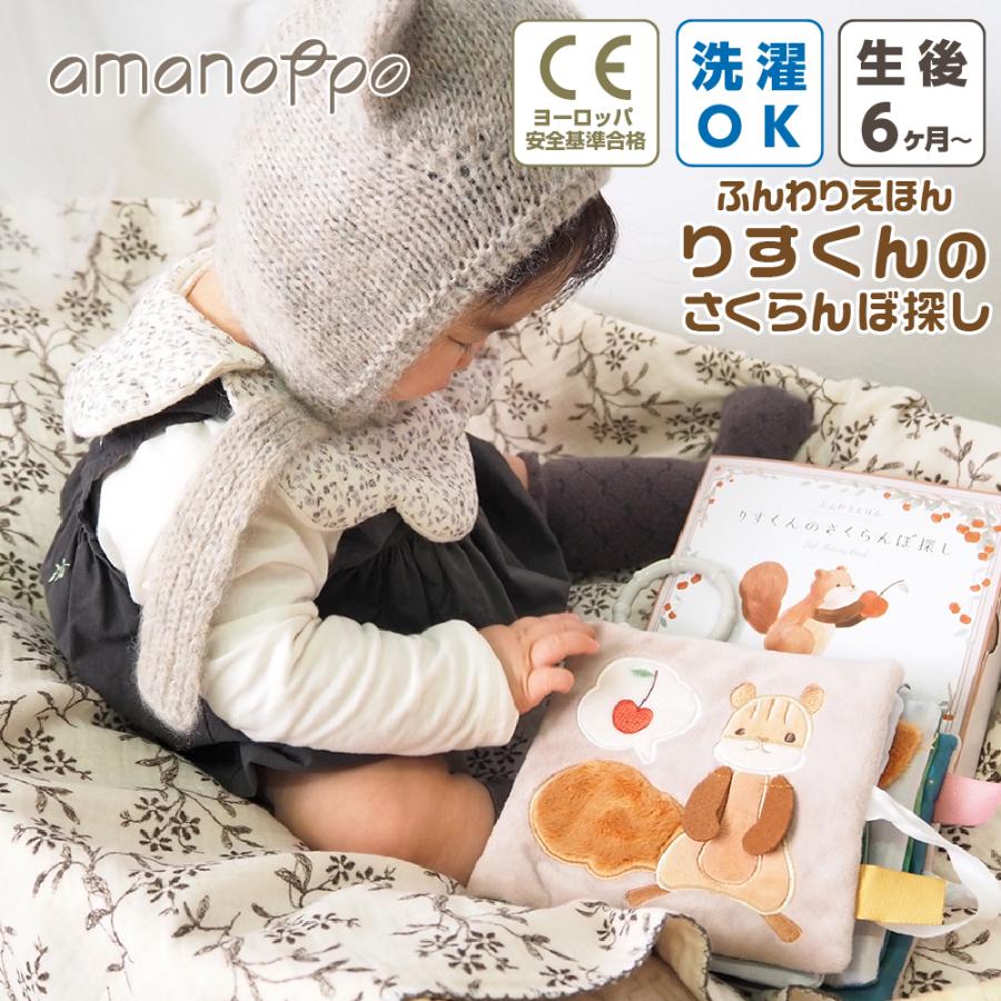 布絵本 仕掛け 0歳 1歳 知育玩具 おもちゃ 出産祝い プレゼント りす