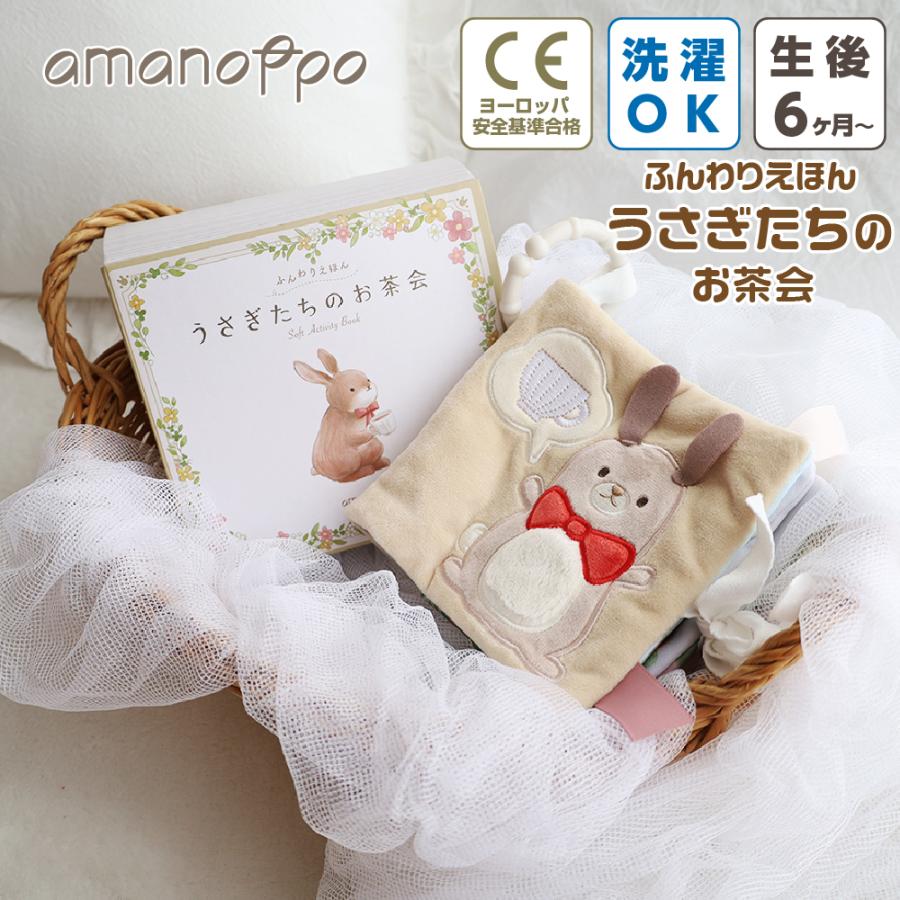 布絵本 0歳 仕掛け おもちゃ 赤ちゃん ベビー 出産祝い 洗濯可能 知育