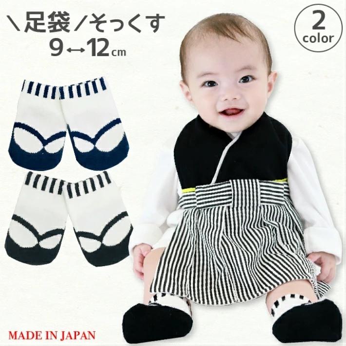 日本製 足袋 ソックス 激安 新作 子供 ベビー 赤ちゃん 女の子 靴下 初節句 お宮参り お食い初め フォーマル 誕生日 ひな祭り 百日祝い 七五三 一升餅 草履 子供の日