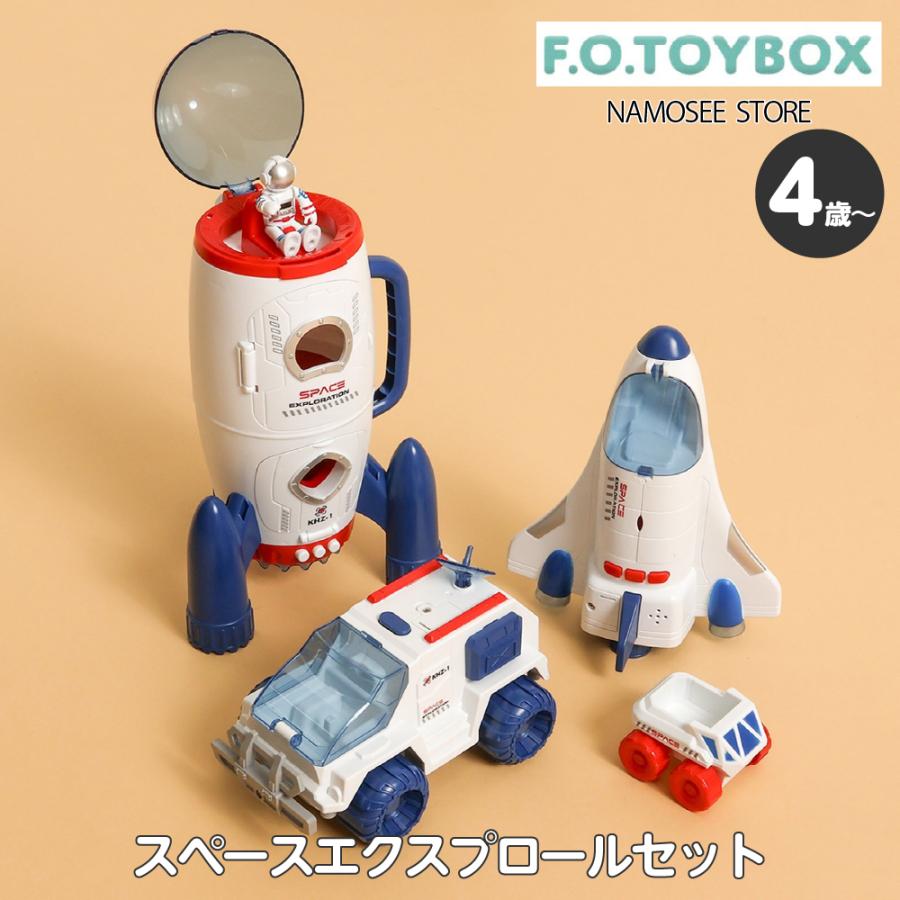 おもちゃ 宇宙 こども 4歳 プレゼント キッズ 子供 男の子 女の子