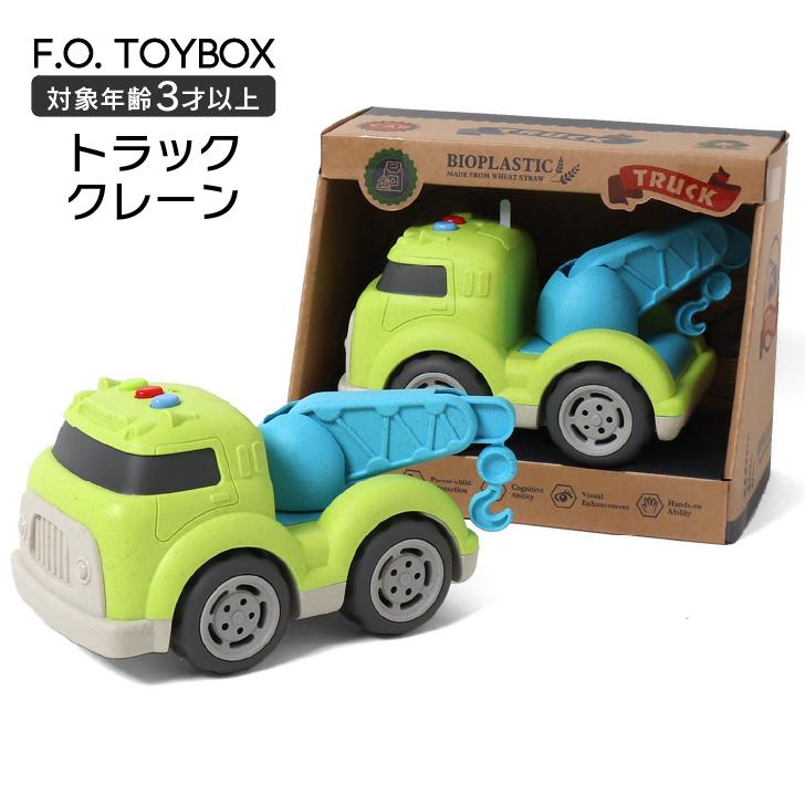 おもちゃ はたらくくるま トラッククレーン 3歳 男の子 女の子 人気 車 乗り物 働く車 光る 音が鳴る キッズ ベビー 玩具 知育 FO プレゼント F.O.TOYBOX｜namosee