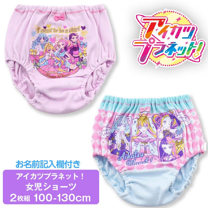 送料無料 アイカツプラネット ショーツ 2枚組 キッズ トロピカルージュ
