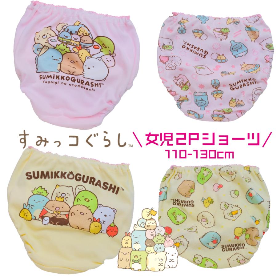 女児服 エロ おむつ すみっコぐらし ショーツ 女の子 120 2枚入り（すみっコぐらし】映画公開！ショーツ２枚組（女の子 子供服・ジュニア服） 通販【ニッセン】）