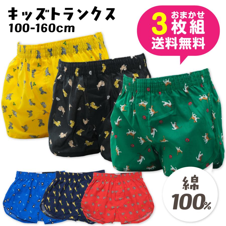 3枚セット トランクス キッズ 下着 男の子 綿100 前開き パンツ 子供