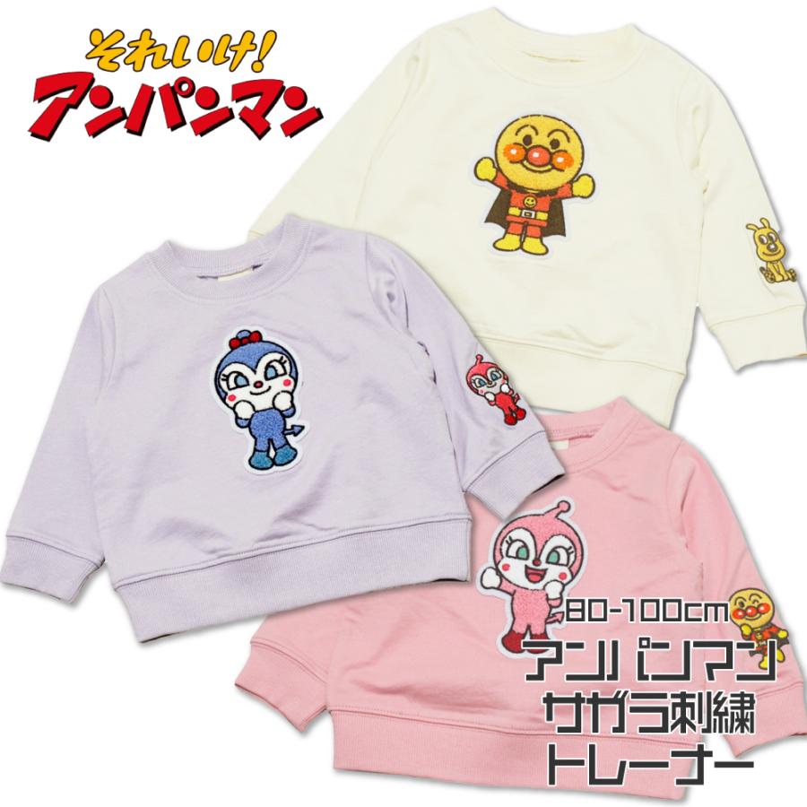ベビー服 アンパンマン スウェット トレーナー 男の子 女の子 80 90 