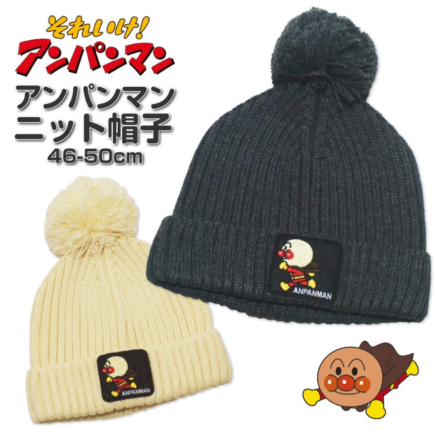 BANDAI（バンダイ） アンパンマン ベビー ニット帽 帽子 男の子 女の子
