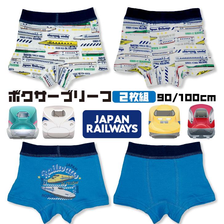 プラレール好きに◎ ボクサーパンツ ベビー 2枚組 男の子 下着 キッズ 子供 90cm 100cm 綿100％ トイレトレーニング ポイント利用 爆買 | 