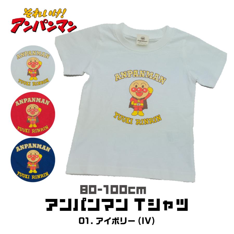 アンパンマン Tシャツ 半袖 ベビー服 男の子 女の子 100cm 90 80