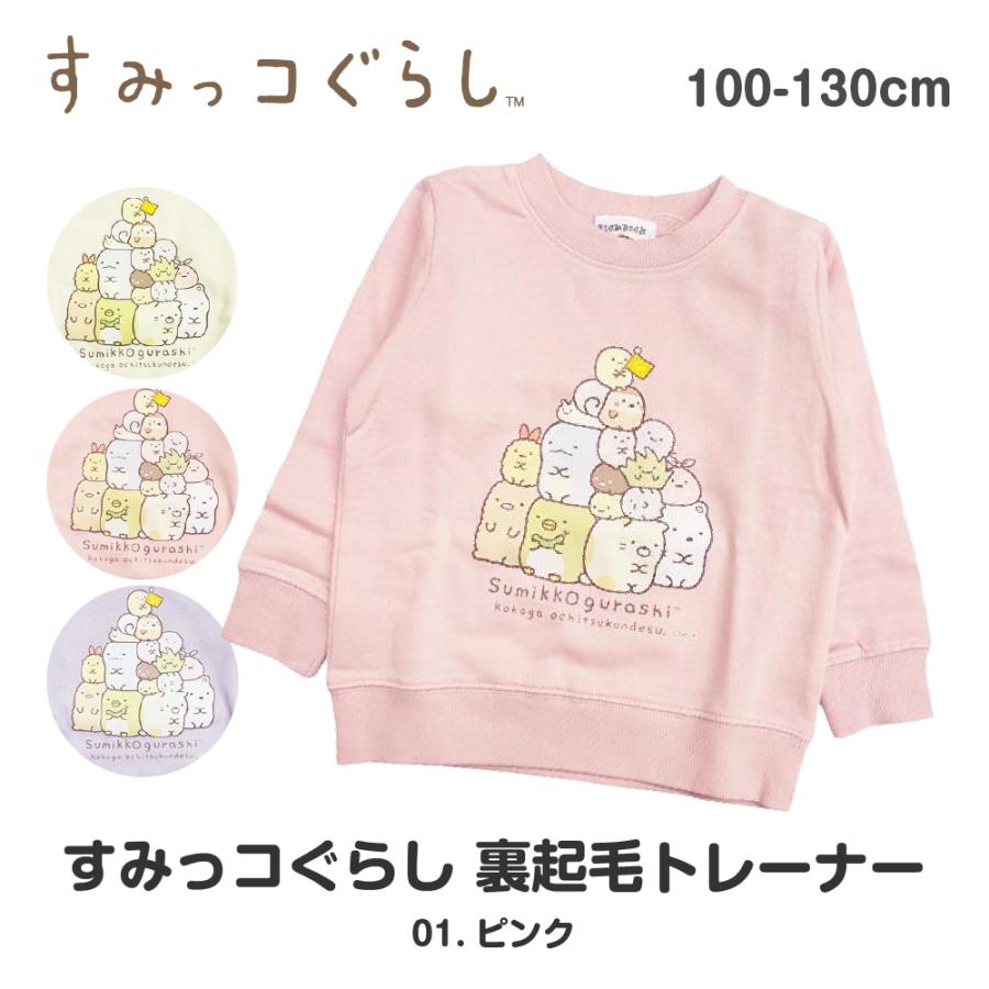 子供服 トレーナー キッズ すみっコぐらし 裏起毛 スウェット 女の子 秋 冬 春 130 120 110 綿100 かわいい クリスマス プレゼント 長袖 キャラクター 爆買 | すみっコぐらし | 01