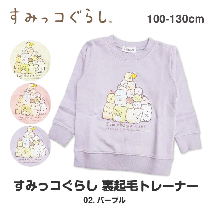 子供服 トレーナー キッズ すみっコぐらし 裏起毛 スウェット 女の子 秋 冬 春 130 120 110 綿100 かわいい クリスマス プレゼント 長袖 キャラクター 爆買 | すみっコぐらし | 02