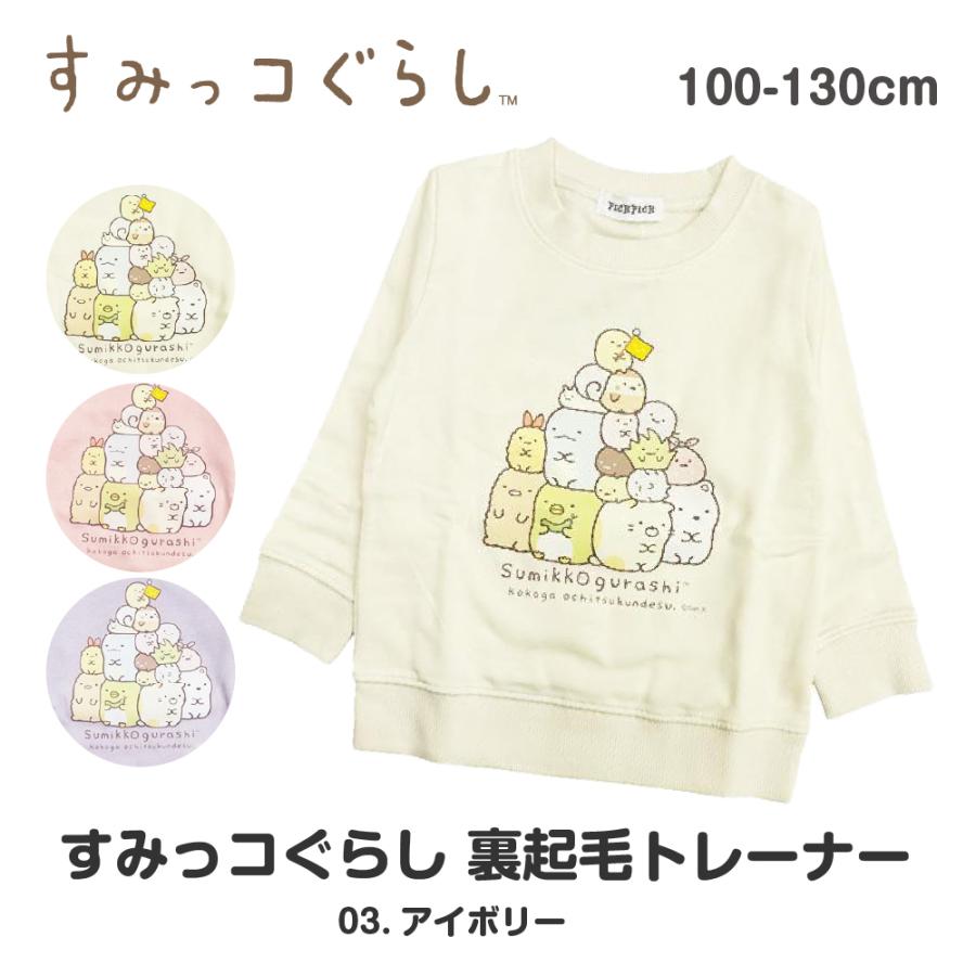 子供服 トレーナー キッズ すみっコぐらし 裏起毛 スウェット 女の子 秋 冬 春 130 120 110 綿100 かわいい クリスマス プレゼント 長袖 キャラクター 爆買 | すみっコぐらし | 03