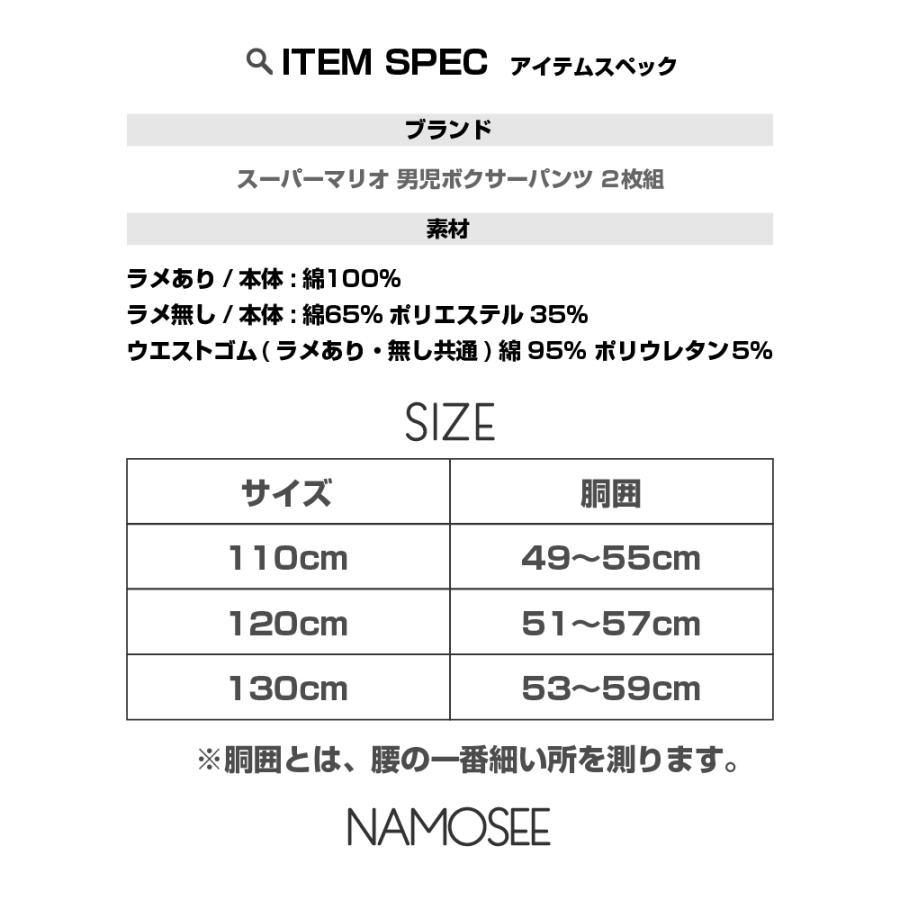 2枚組 ボクサーパンツ キッズ 男の子 マリオ 下着 キャラクター 子供 インナー 小学生 幼稚園 保育園 小学生 園児 前閉じ 綿100％ 110cm 120 130 ネームタグ付 | BANDAI | 07