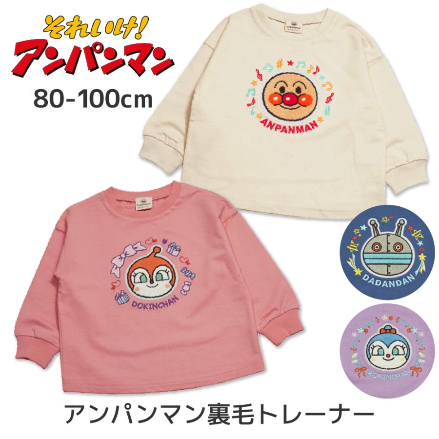 アンパンマン　長袖　トレーナー　薄手　#109 BANDAI（バンダイ） 子供服 アンパンマン トレーナー 男の子 女の子