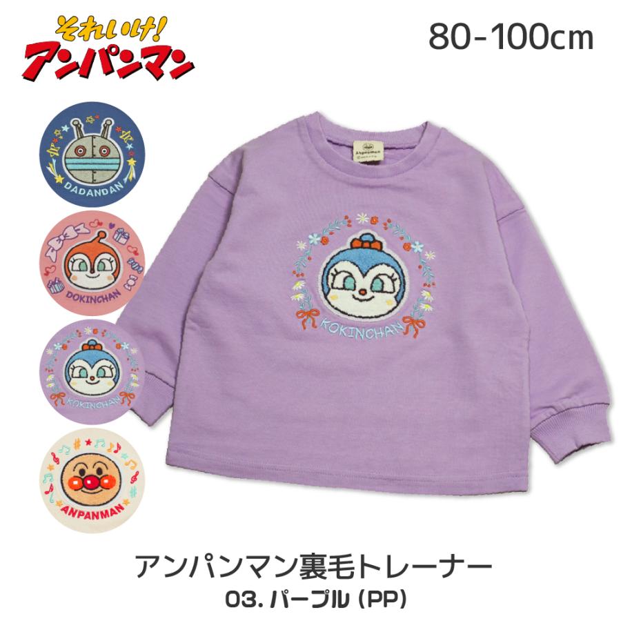 BANDAI（バンダイ） 子供服 アンパンマン トレーナー 男の子 女の子