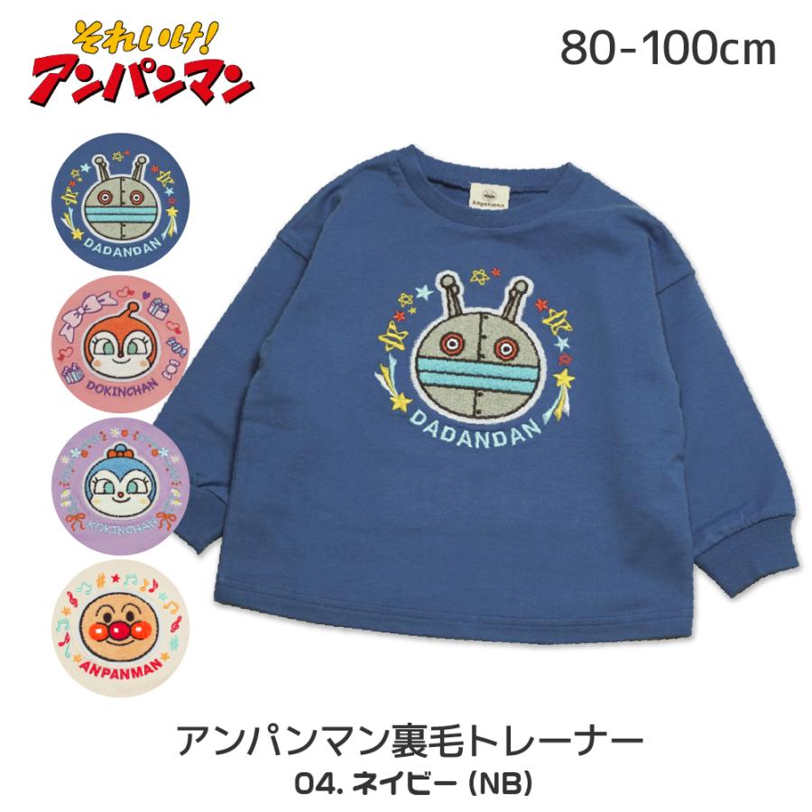 BANDAI（バンダイ） 子供服 アンパンマン トレーナー 男の子 女の子
