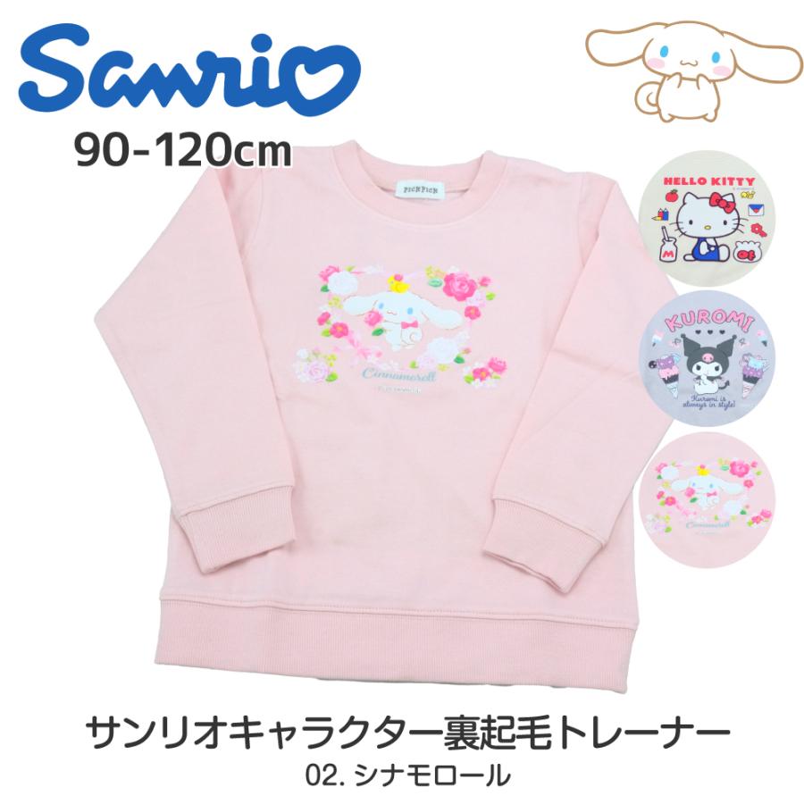 sanrio（サンリオ） 子供服 裏起毛 トレーナー 女の子 キッズ 