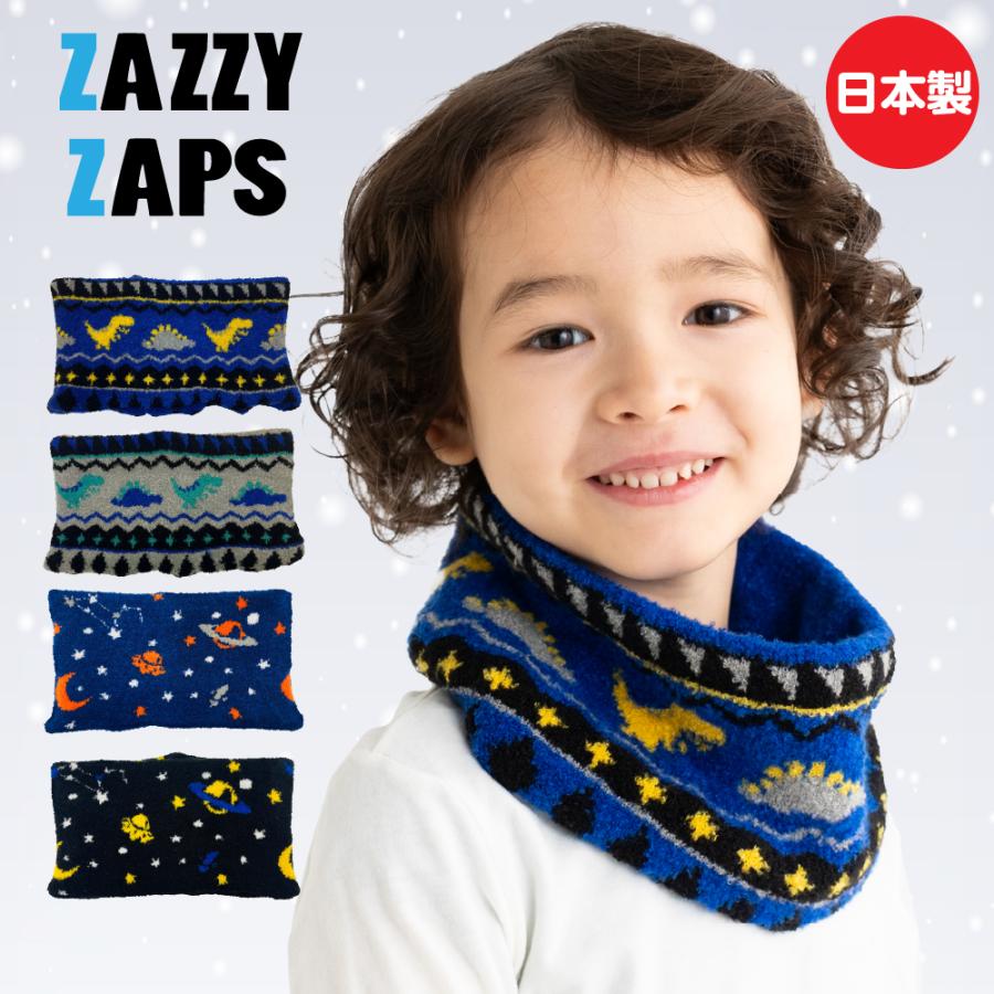 ZAZZY ZAPS（ザジーザップス） ネックウォーマー キッズ 男の子 冬 秋