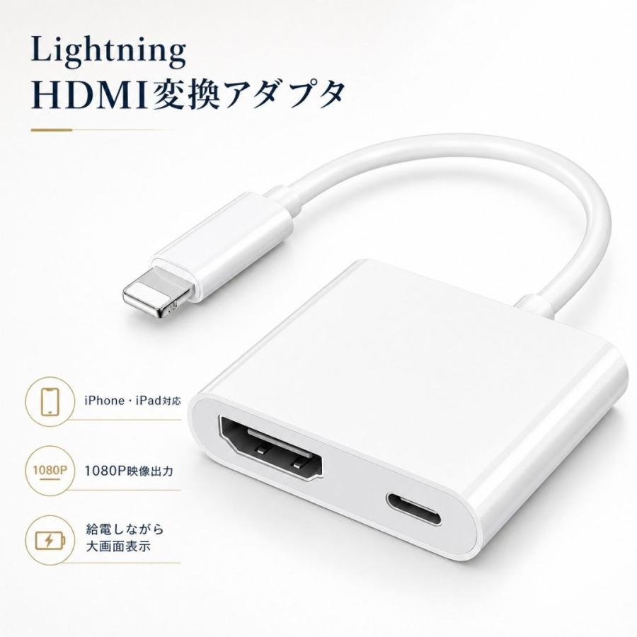 iPhone HDMI ライトニング 変換アダプタ 変換ケーブル iPad対応