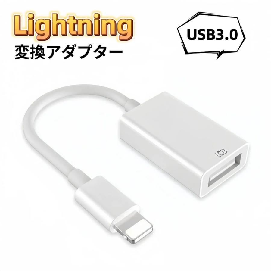 ファクトリーアウトレット Lightning USB 3.0 変換アダプタ OTGケーブル iPhone iPad 