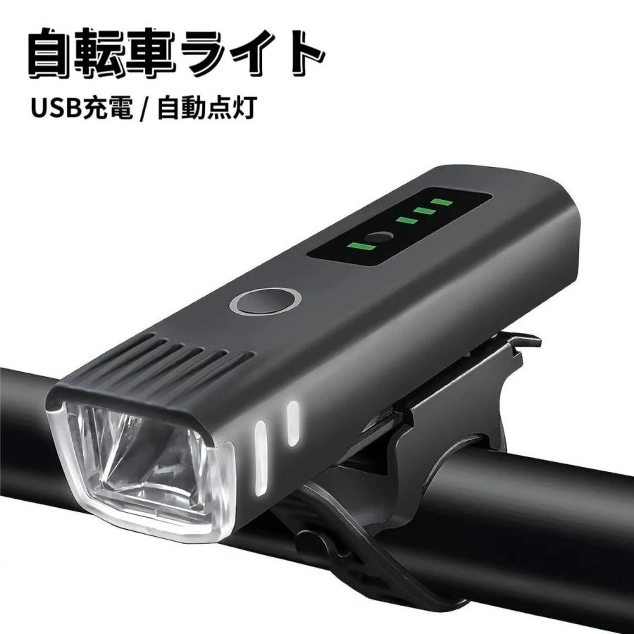 自転車 ライト 電池残量表示 自動点灯 前LED USB充電式 LED 防水 らい 