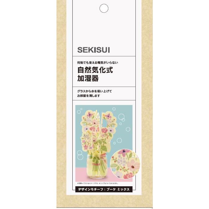 セキスイ自然気化式加湿器 ブーケモチーフ 積水樹脂 水彩画タッチ 自然