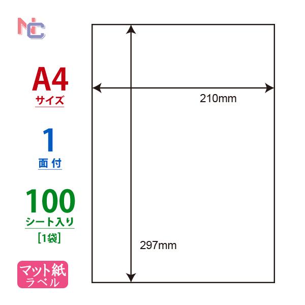 nana C1ZX(L) ラベルシール 1袋 100シート A4 297×210mm ノーカット 1