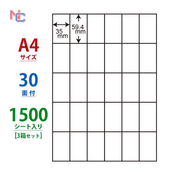 C30M(VP3) ラベルシール 3ケースセット 1500シート A4 30面 35×59.4mm マルチタイプ 表示・バーコードラベル 東洋印刷 ナナコピー C30M｜nana