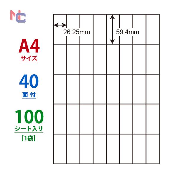 C40M(L) ラベルシール 1袋 100シート A4 40面 26.2×59.4mm マルチタイプ 表示・商用ラベル 東洋印刷 ナナコピー C40M｜nana